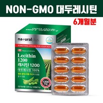 식약처인증 대두 레시틴 분말 캡슐 대두레시틴 100% non-GMO 식물성 대두유 인지질60% 포스 타티 딜 콜린 영양제 골드 혈중 콜레스테롤 개선 식약청인정 효능 여성 남성 건강 추천 캐나다 직구 건강기능식품 홈쇼핑, 1개, 브레인비 3박스