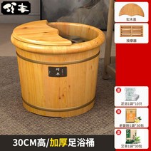 나무 족욕통 히노끼 원목 나무통 족욕탕 발마사지 족욕대야, 30cm높이/두꺼운배럴+단단한나무커버+마사지기+선물팩
