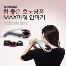 어깨 목 뒷목마사지 뭉친어깨풀기 봉 유선 진동 전신안마기 핸드형 해피max