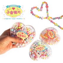 스위트데이 2000 러블리구슬꿰기 1개 구슬/비즈 DIY 키트, 2000러블리구슬꿰기
