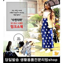 학교담요 재택근무 극세사 보온 치마담요 무릎담요 캠핑용블랭킷 휴대용이불