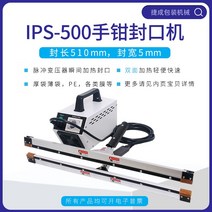 열 실링 봉지 과자 접착기 휴대용 봉합기 과자봉지, 직사각형, IPS-500(밀봉 길이 510 mm)