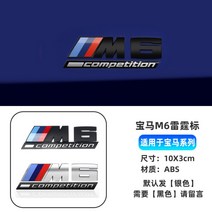 자동차 스티커 차량용 3D 전면 그릴 배지 M 엠블럼 자동 장식 BMW M3 M5 로고, M6 - 후면 컴퍼티션 실버