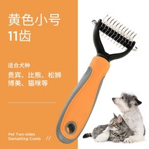 강아지 고양이 죽은털 엉킨털 제거 브러쉬 솔빗, 주황색 소형