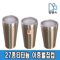 27종 티타늄 이중벌집컵, 낮은 280ml