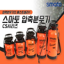 세차용 소독용 원예용 방역 압축 분무기 분사기 3L 4L 5L 7L 8L