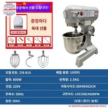 밀가루반죽기 믹서 식품배합기 휘핑 제빵 업소용, B10 고속 업그레이드 10L(화면량 2.5kg)