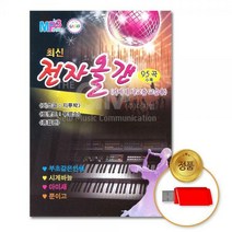 USB_최신전자올갠-카바레사교춤교습용95곡