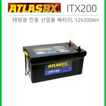 태양광 산업용 배터리 무보수 밀폐형 12V200AH ITX200