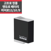고프로 정품 히어로11 10 9 Enduro Battery 엔듀로배터리 ~, 1개