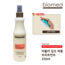 [브러쉬] 바이오메드 영양보습 러블리 실크 퍼퓸 트리트먼트 250ml 샴푸 브러쉬 사은품 증정