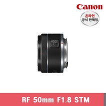(캐논공식총판) 정품 RF 50mm F1.8 STM / 빛배송, 렌즈 단품