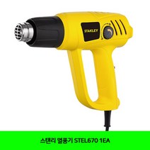 CT 스탠리 열풍기 STEL670 1EA(4120515)