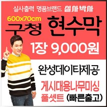 일반현수막, 열칼재단, 완성데이타 (수정0회) 제공