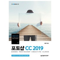 [한빛아카데미] design school 포토샵 CC(2019), 단품