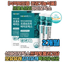 마이크로바이옴 프로프리바이오틱스 신바이오틱스 프락토올리고당 30포 X2