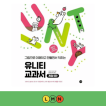 유니티 교과서 : 유니티(Unity) 2021 버전 완벽 대응 (개정5판)