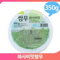 와사비맛 쌈무 350g 국내산 무우절임 냉장식품