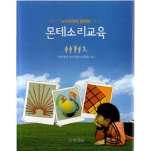 누리과정에 접목한 몬테소리교육, 창지사, 한미몬테소리협회 지음