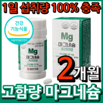 [고함량] 식약처 인증 마그네슘 비타민 B 눈 눈밑 한쪽 눈꺼풀 떨림 다리 근육 종아리 손 팔 발 저림 근육통 쥐 날때 먹는 영양제 보충제 신경 에 좋은 +알 약 케이스, 1개 / 60정 / 2개월