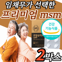 식약처 인증 미국 고함량 옵티 엠에스엠 msm 보스웰리아 엠에쓰엠 허리 손가락 무릅 손목 무릎 관절 연골 조인트 뼈 건강 기능 식품 30대 40대 50대 여자 남자 여성 남성 노년, 30정, 2박스