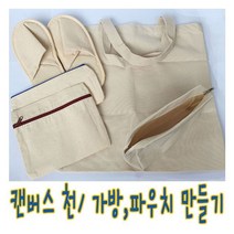 IQPLUS 캔버스 광목천