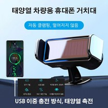 USB 이중 충전 방식 차량용 거치대 솔라폰 거치대 자동차 핸드폰 거치대, 블랙*1