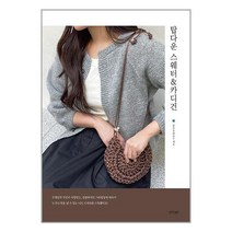 탑다운 스웨터 & 카디건 / 경향BP서적 도서 책 | SPEED배송 | 안전포장 | 사은품 | (전1권)