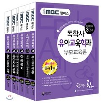 iMBC 캠퍼스 독학학위제 독학사 유아교육학과 3단계 세트 : 부모교육론 유아교육기관운영관리 아동복지 유아언어교육 유아사회교육 놀이이론과 실제, 지식과미래