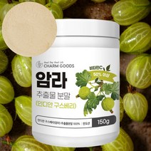 인디언 구스베리 추출 분말 가루 추출물, 1통, 150g