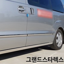 위렌스 금창 [그랜드스타렉스] 스텝몰딩 도어몰딩 긁힘방지 스크래치 방지 자동차 스테인레스 몰딩 2P 사이드스커트, 그랜드스타렉스(-18년이전까지)