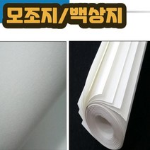모조지 미술용품 대자보 복사지 상종이 백상지 모조지 70g, 70g 2절-100매