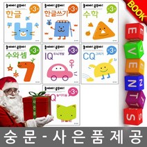 기탄교육 놀이야 공부야 만3세 전7권세트 유아교육