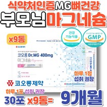 부모님 뼈 건강 신경 근육 떨림 마그네슘 영양 보충제 할머니 어머님 남녀 노소 입술떨림 윗입술 아랫입술 눈위 왼쪽눈밑 떨림 GMP 인증 제조 Magnesium 영양 추천 보조제