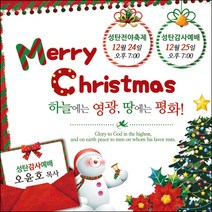 맑은누리디자인 성탄절현수막 004-(90x90cm)(가공선택필수) [주문제작] 크리스마스 포토존 예배 교회 배경 장식 소품