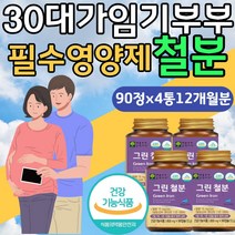가임기 철분영양제 미강유 대두레시틴 30대 40대여자 남자 철분 많음음식 보충제 부족할때 출산전후 모유수유 여성 남녀노소 50대 60대 혈액생성 에너지생성 유산균철분 비햄철 비헴철