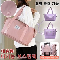 다기능 보스턴백 캐리어보조가방 대용량 발수 효과/내마모 구김 방지/부드러움/경량 디자인
