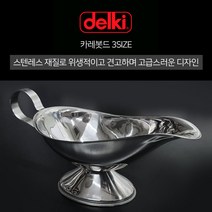 델키 스텐 카레봇드 3SIZE 소 중 대 커리 포트 카레 소스