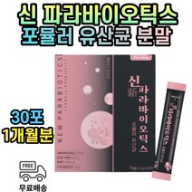 유산균 사균체 파라바이오틱스 5세대 스틱 분말 열처리 엔테로코커스 페칼리스 차세대 프락토올리고당 프리바이오틱스 프로바이오틱스 직장인 청소년 성인 중년 노인 가세리