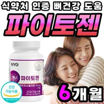 피토젠 대두 이소플라본 파이토젠 건강 캡슐 중년 음식 엄마 직수입 케네디언 토끼풀 뼈에좋은 가루 기능 뼈건강 40대 추출물 부모님 분말 식품 붉은 로얄 여자 캐나다 파이토겐 여성, 3개, 60캡슐