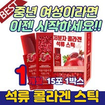 저분자 피시 피쉬 어린 콜라겐 석류 스틱 짜먹는 맛있는 어류 콜라갠 달톤 함량 생선 젤리 환절기 농축액 하루섭취량 홈쇼핑 임산부 여자 중년 여성 남성 부모님 엄마 선물 40대
