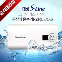 대성셀틱 전기온수기 RZF-15L 벽걸이(하향식), 세면기수전
