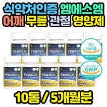 대용량 옵티엠에스엠 관절 영양제 할머니 노인 선물 골반 척추 건강기능식품 엄마 아빠 홈쇼핑 코스트코