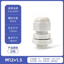 견고한 방수 케이블 글 랜드 검정색 플라스틱 씰 조인트 10PCs 나일론 M8 M10 M12 M16 M20 M25 M32 IP68 흰, 한개옵션1, 03 M12X1.5