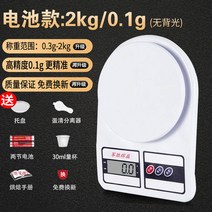 해외 정교한 가정용 주방 저울 미니 전자 저울 0.01 저울-82346, 03.[베이킹추천]고정도 2kg/0