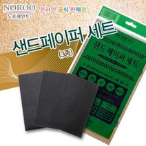 노루 샌드페이퍼 사포 SET(3매입), 본상품선택