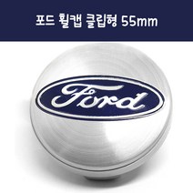 포드 휠캡 55mm 휠커버 허브캡 1:1순정교체형 클립형 포드악세사리 포드용품, (01)Black