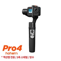 [정품등록이벤트 hohem] 호헴 iSteady Pro4 텍티컬 액션캠 짐벌