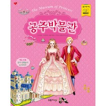 [푸름이닷컴] 공주박물관 4살~초등저학년 홈스쿨
