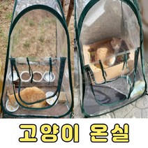 길고양이 겨울집 온실 급식소 겨울나기 비닐 하우스 만들기 실외 고양이집 유기견 야외 난방, 미니 비닐 하우스